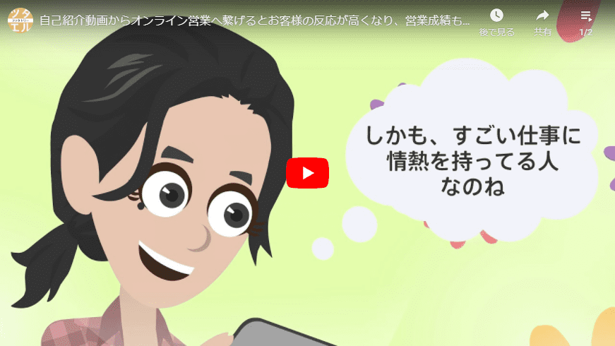 営業マンの必須のビジネスツール 自己紹介動画プラン ビジネスアニメ動画の ツタエルファクトリー